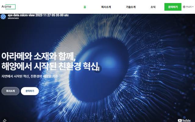 아라메소재 사이트 화면