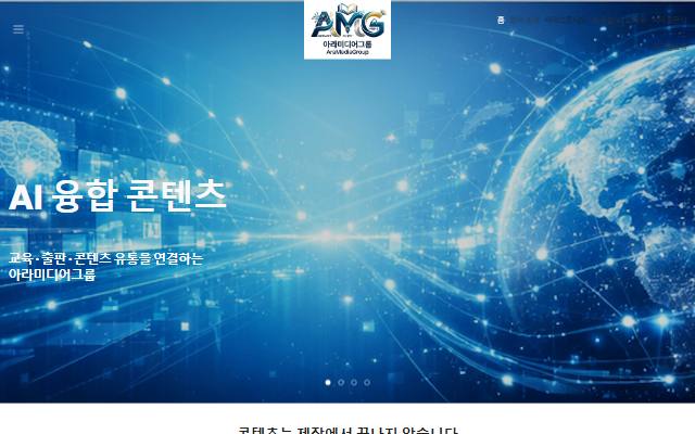 아라미디어그룹 사이트 화면
