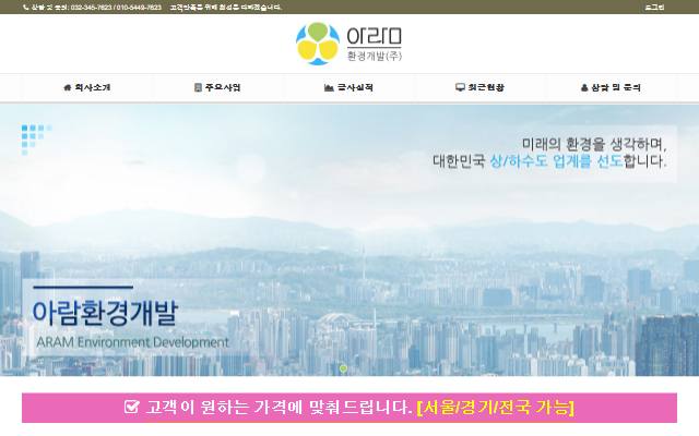 아람환경개발 사이트 화면