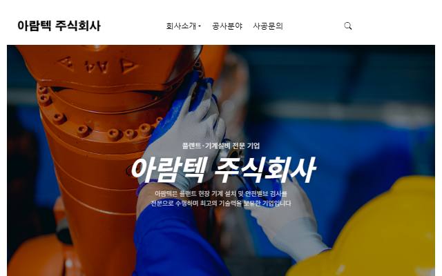 아람텍 사이트 화면