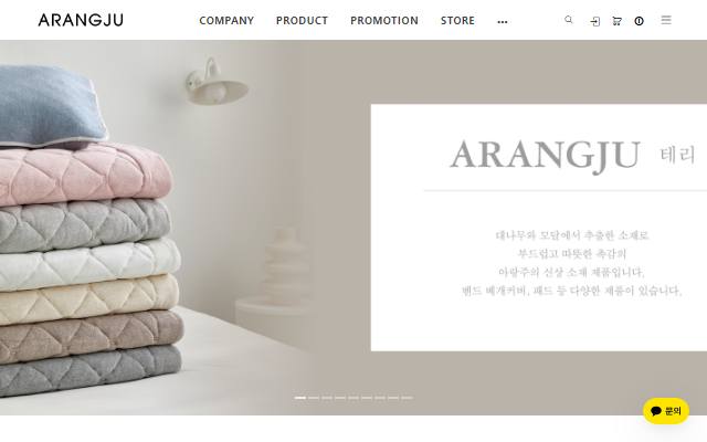 아랑주 사이트 화면