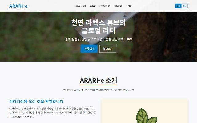 아라리이 사이트 화면