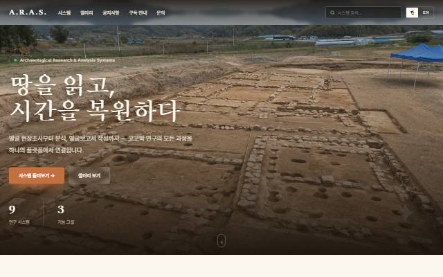 A.R.A.S. 사이트 화면