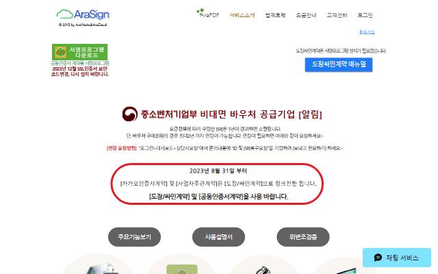 아라싸인 사이트 화면