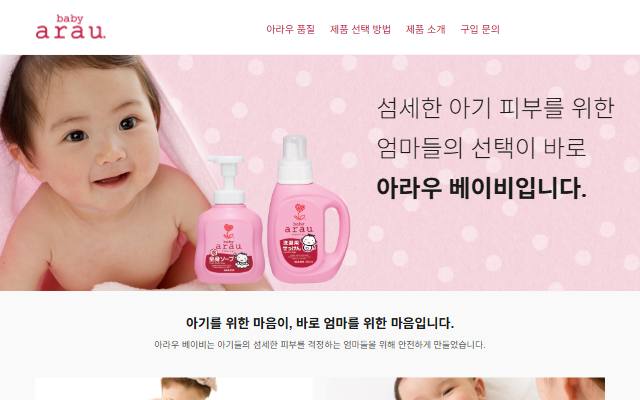 아라우 베이비 사이트 화면