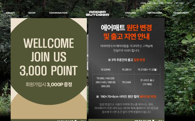 아버아웃도어 사이트 화면