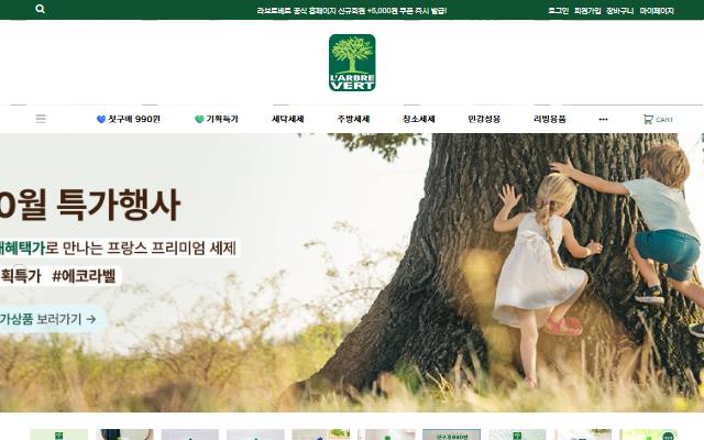라브르베르 사이트 화면