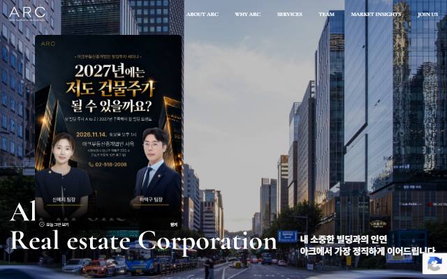 아크부동산중개법인 사이트 화면