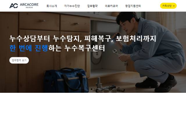 아르카코어 사이트 화면