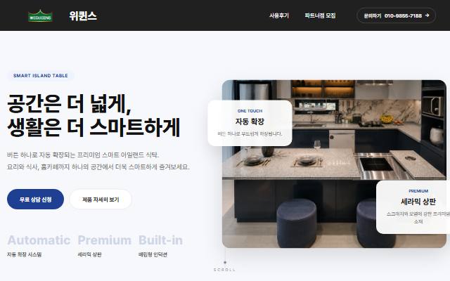위퀸스 사이트 화면