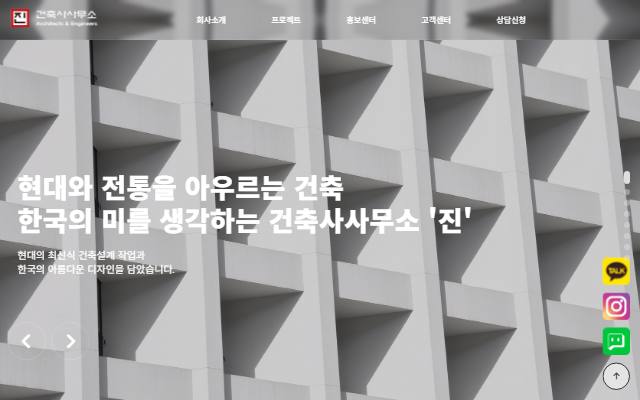 건축사사무소 진 사이트 화면