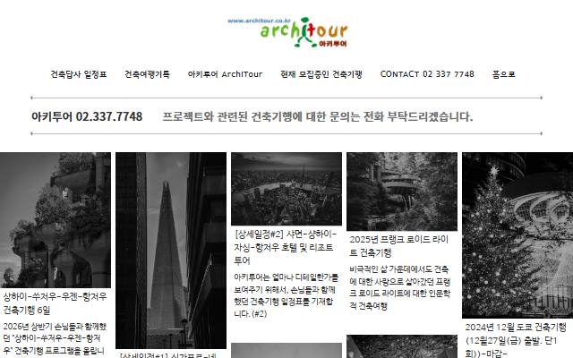 아키투어 사이트 화면