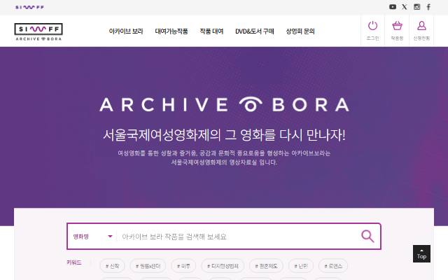 아카이브 보라 사이트 화면