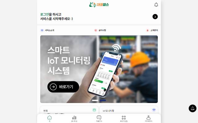 아크잡스 사이트 화면