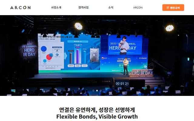 아르콘 사이트 화면