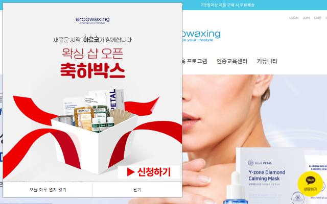 아르코왁싱 사이트 화면