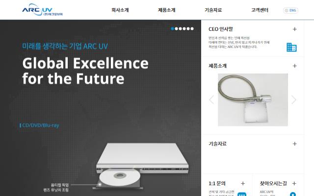 아크유브이 사이트 화면