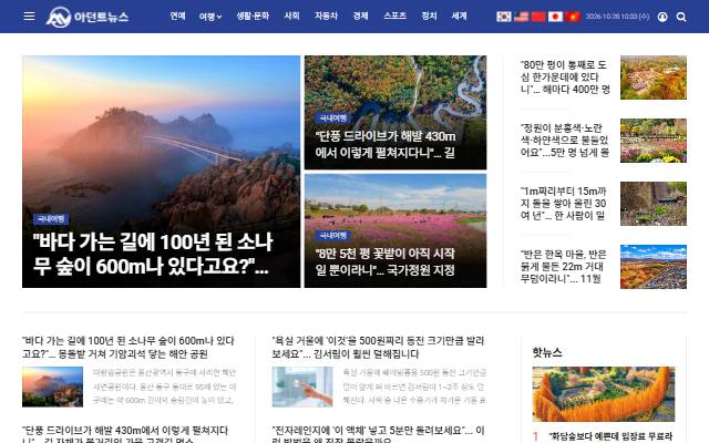 아던트뉴스 사이트 화면