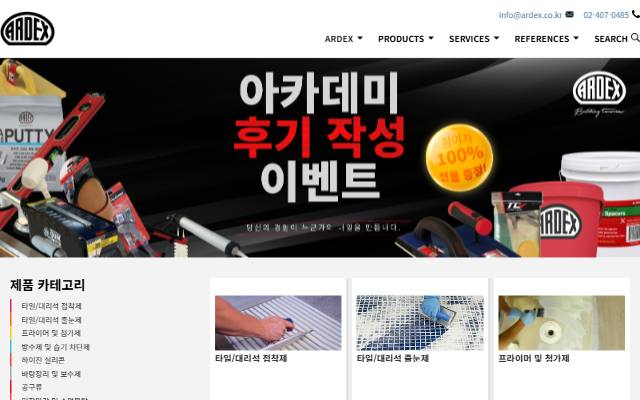 한국아덱스 사이트 화면
