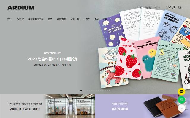 아르디움 사이트 화면