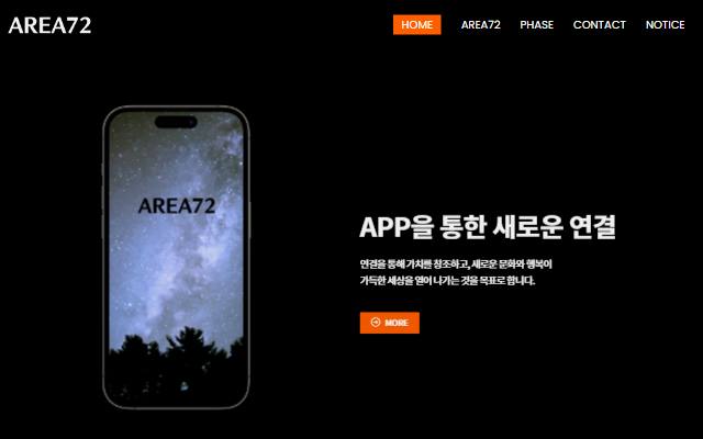 에리어72 사이트 화면