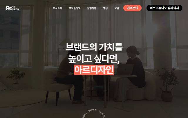 아르디자인 사이트 화면