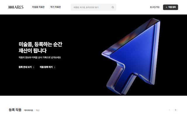 미술등록협회 사이트 화면