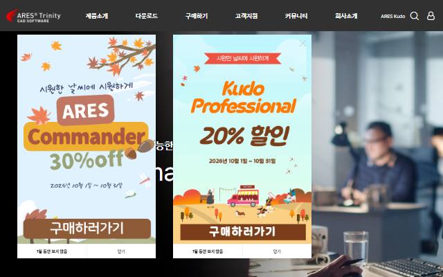ARES CAD 사이트 화면