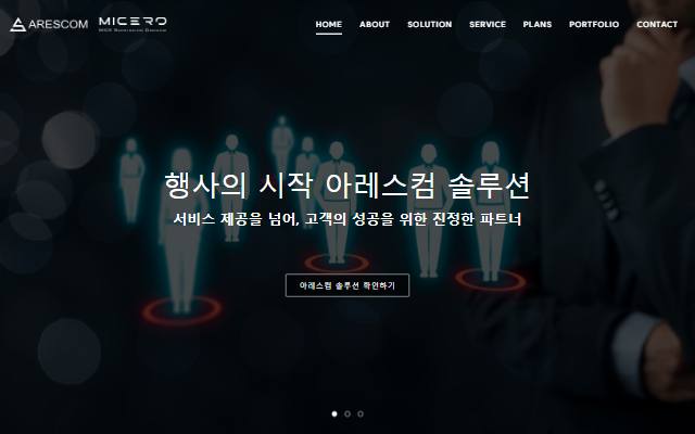 아레스컴 사이트 화면