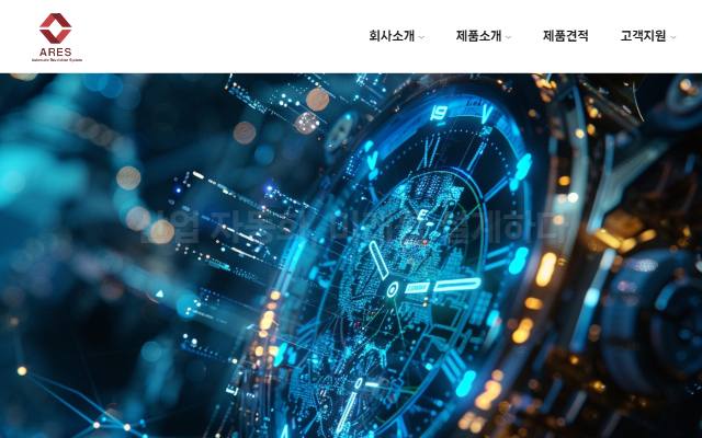 아레스 시스템 사이트 화면