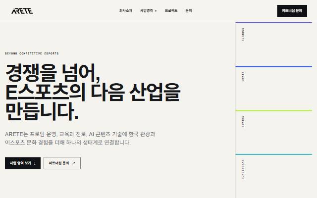 아레테 사이트 화면