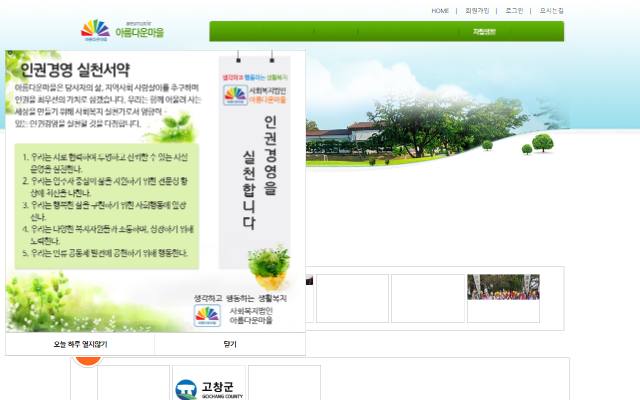 아름다운마을 사이트 화면