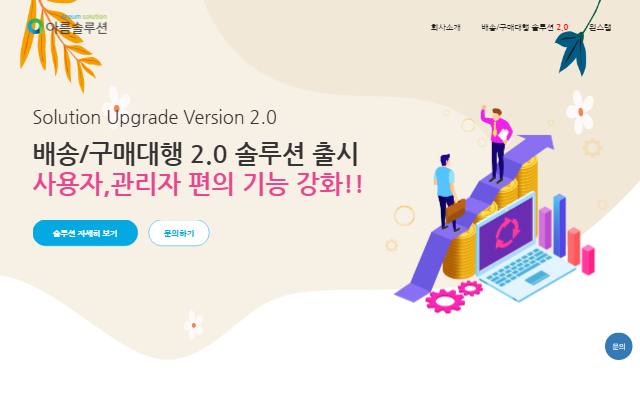아름솔루션 사이트 화면