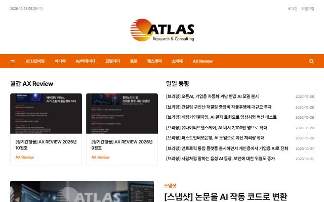 애틀러스리서치앤컨설팅 사이트 화면