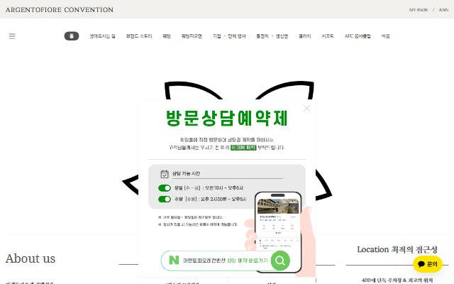 아젠토피오레 컨벤션 사이트 화면