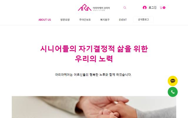 아리아케어코리아 사이트 화면