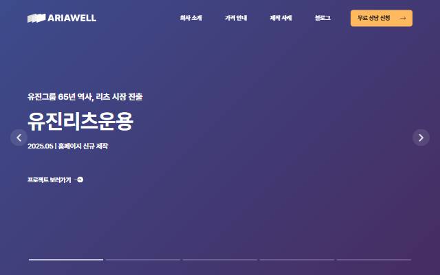 아리아웰 사이트 화면