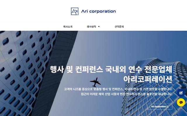 아리코퍼레이션 사이트 화면