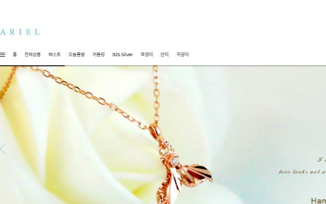 에리얼 주얼리 사이트 화면