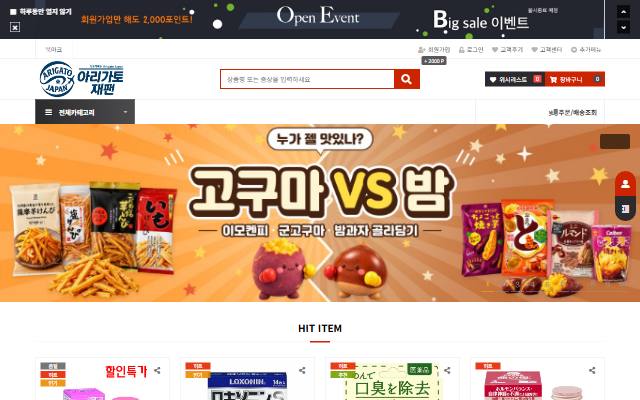 아리가토재팬 사이트 화면
