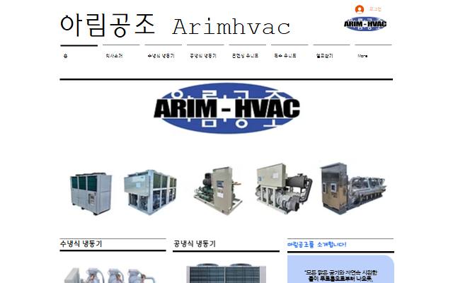 아림공조 사이트 화면
