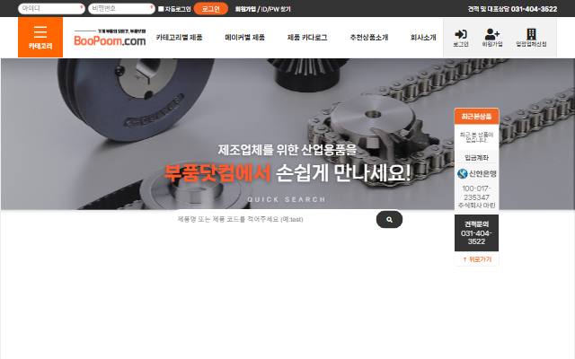 부품닷컴 사이트 화면