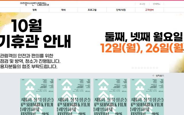 아리랑시네센터 사이트 화면