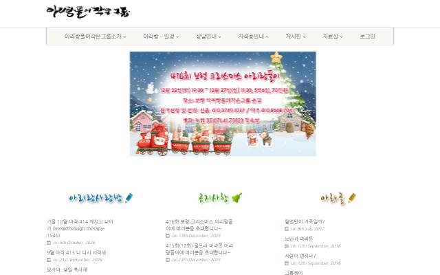 아리랑풀이작은그룹 사이트 화면