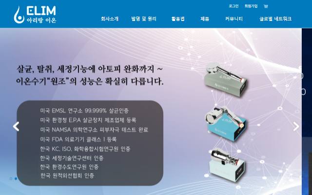 엘림아리랑이온 사이트 화면
