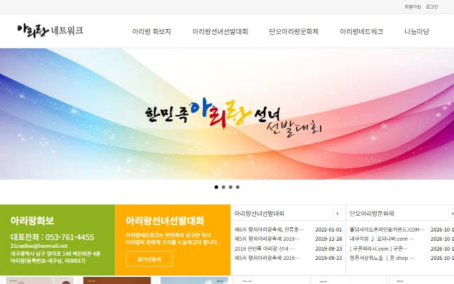 아리랑 네트워크 사이트 화면