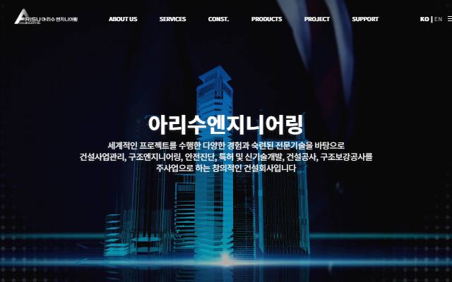 아리수엔지니어링 사이트 화면