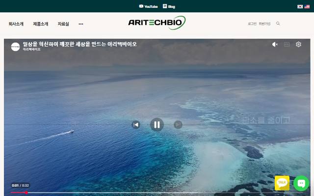 아리텍바이오 사이트 화면
