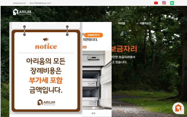 아리움 사이트 화면