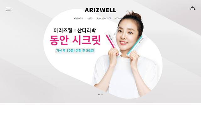 아리즈웰 사이트 화면
